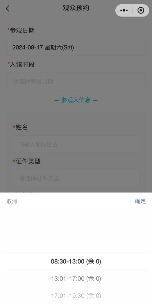 △成都博物馆公众号预约界面