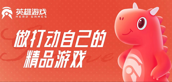 （图源：英雄游戏官网）
