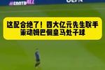[流言板]奇才今日绝杀掘金，目前东部前三+第十五都完成双杀掘金
