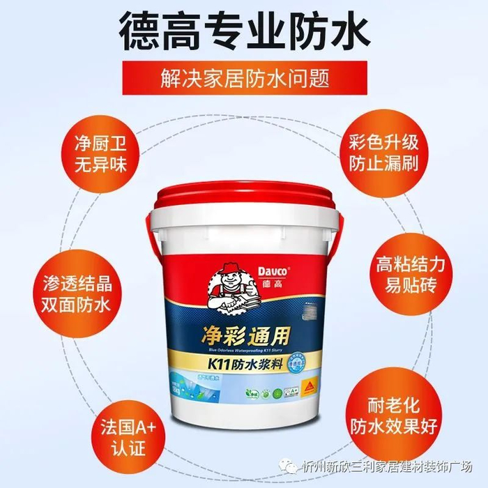 凭借创新技术,可靠品质及贴心服务,德高防水,瓷砖胶,腻子,美缝剂,技术