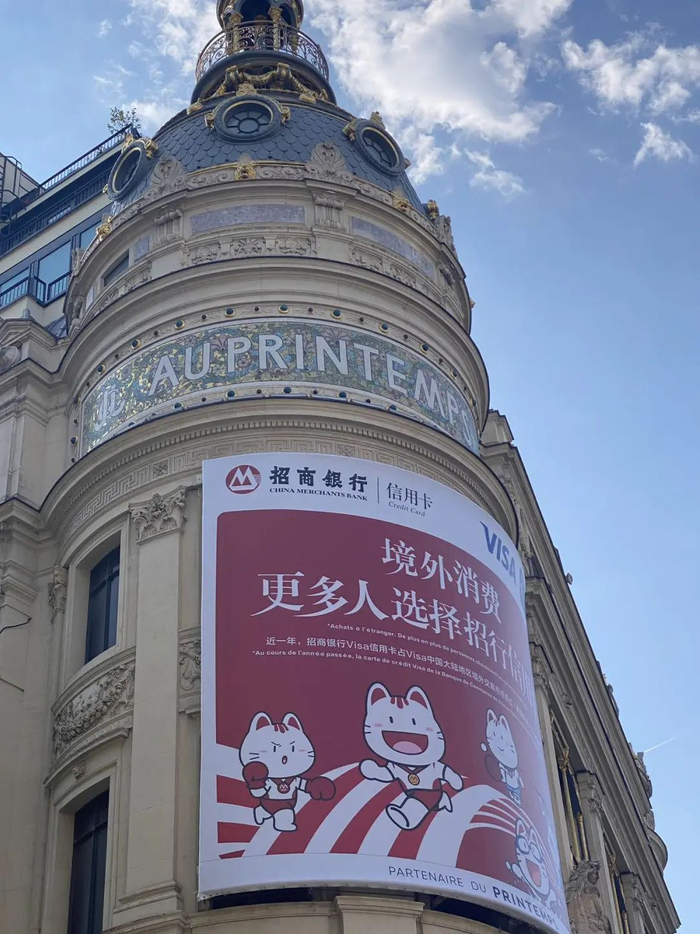 巴黎街头的中文广告