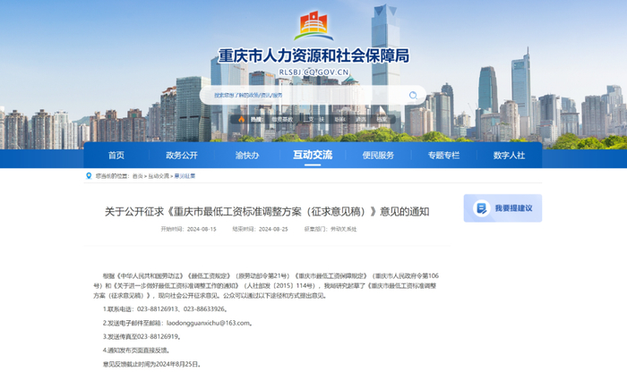 重庆市人力资源和社会保障局官网截图