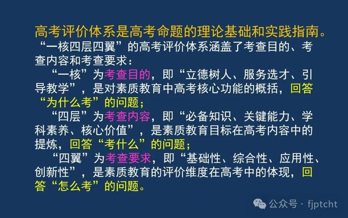 数学高中课程改革与新高考命题改革相融合的几点思考