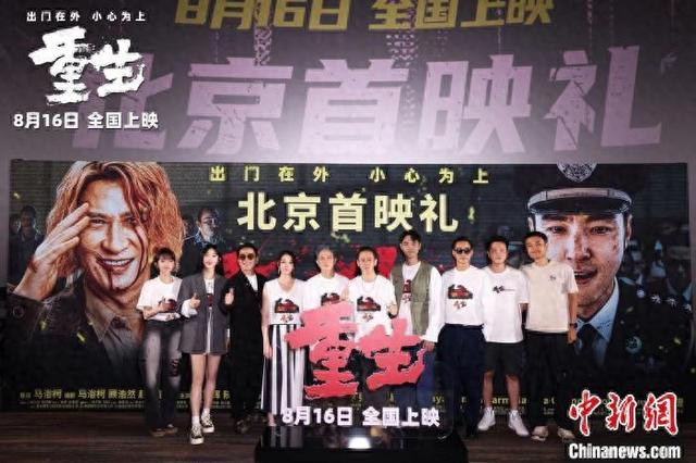电影《重生》北京首映礼举办。主办方供图