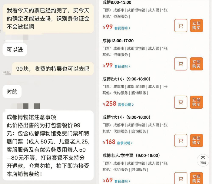     记者在某网购平台上搜索“成都博物馆门票”时，发现仍有商家在售卖门票