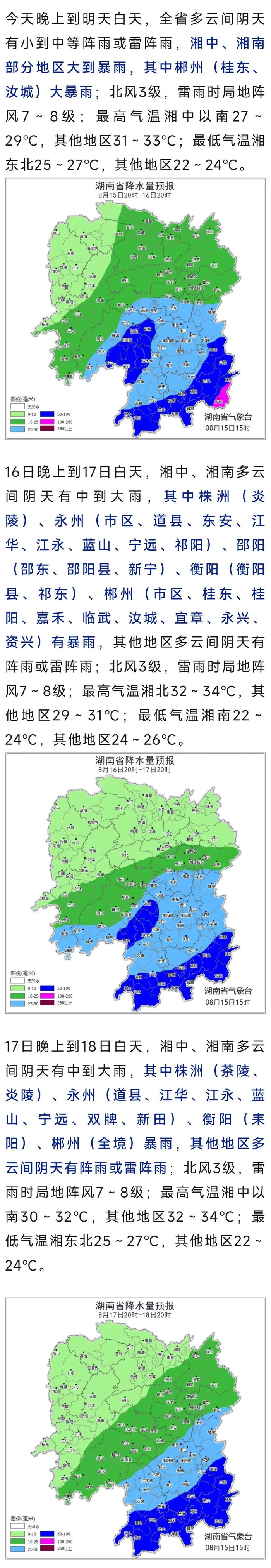 湖南发布暴雨蓝色预警!
