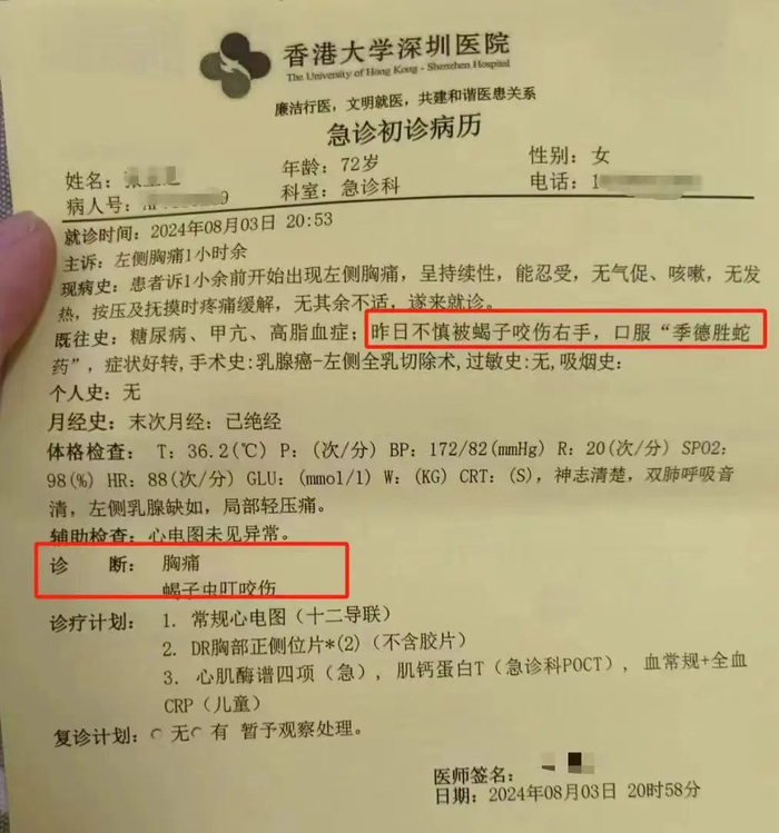 李先生母亲在香港大学深圳医院的就诊记录。