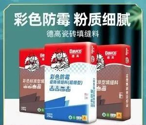 凭借创新技术,可靠品质及贴心服务,德高防水,瓷砖胶,腻子,美缝剂,技术