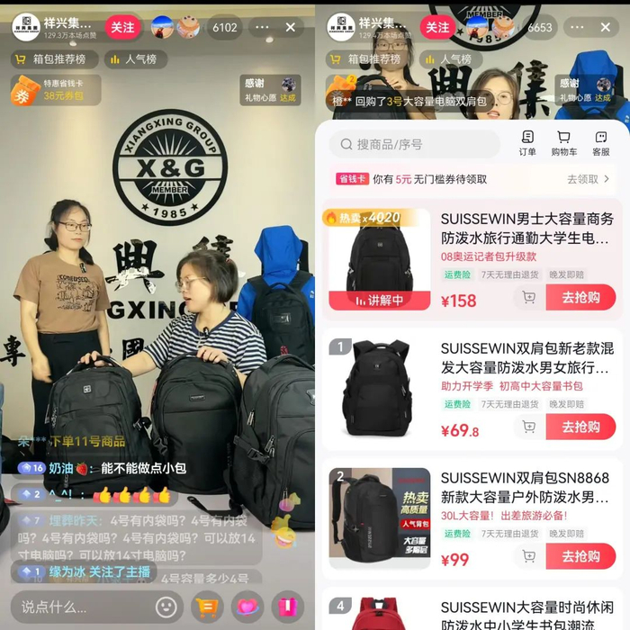 7月26日，祥兴箱包的抖音直播间