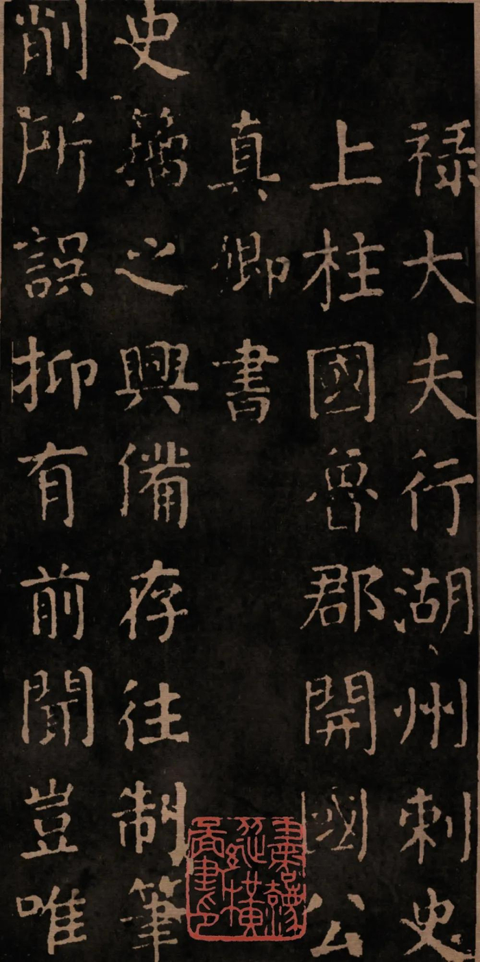 颜真卿66岁书《干禄字书》,楷书珍品!