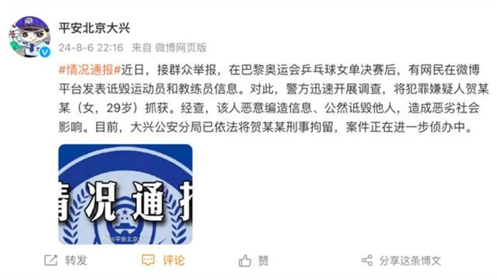 警方通报截图
