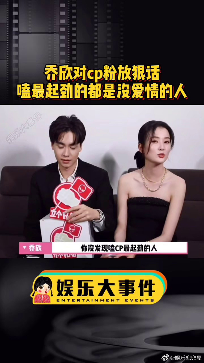 乔欣胡一天接受采访,乔欣:嗑cp最起劲的都是没有爱情滋润的人