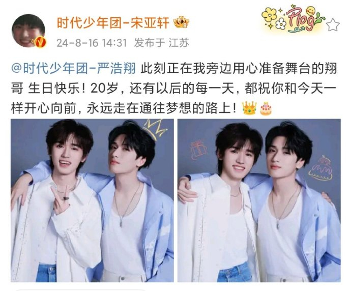 啊啊啊啊啊好可爱的合照get|时代少年团|严浩翔_新浪新闻