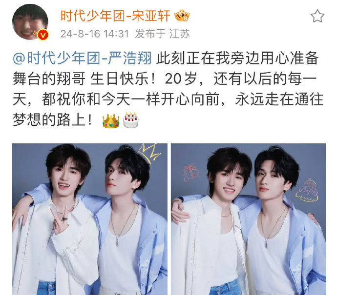 宋亚轩发博晒合照为严浩翔庆祝生日