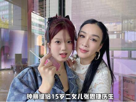 对15岁的二女儿张思捷实行"禁恋令"
