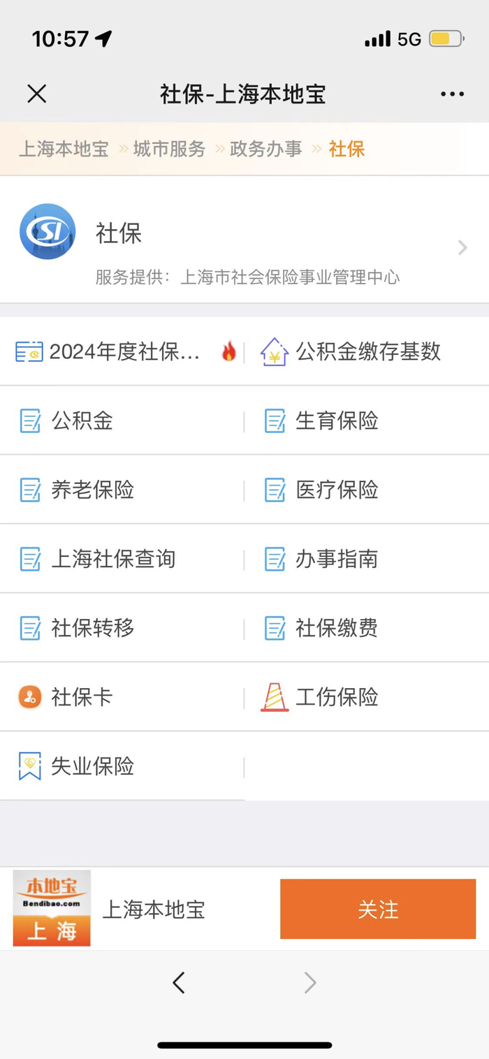 2024年度上海公积金缴存基数,比例