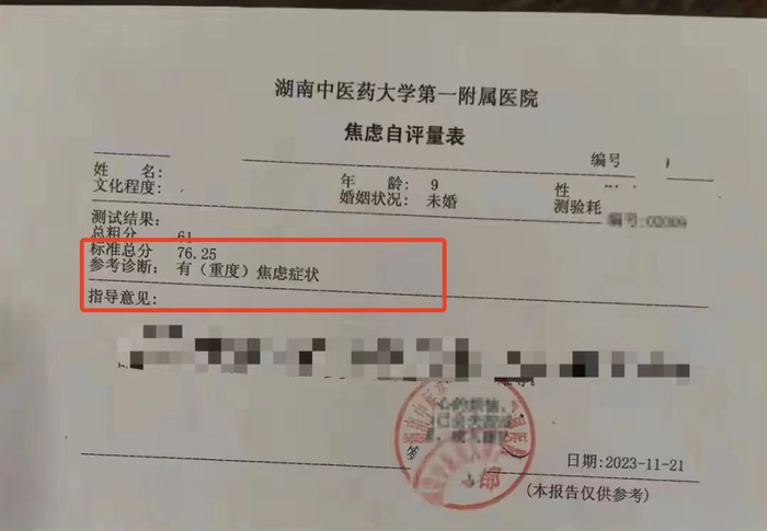 刘某某被诊断有重度焦虑症状。 受访者供图