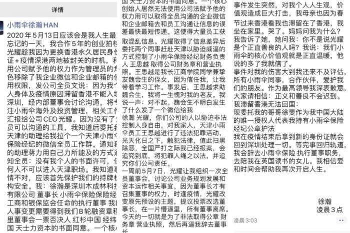 图源：徐瀚 微信朋友圈截图