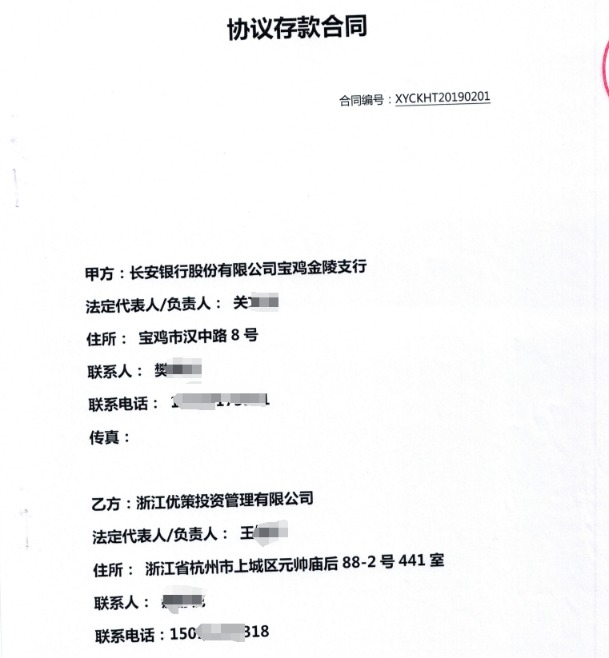 　　优策长实协议存款合同图片来源：爆料人提供 