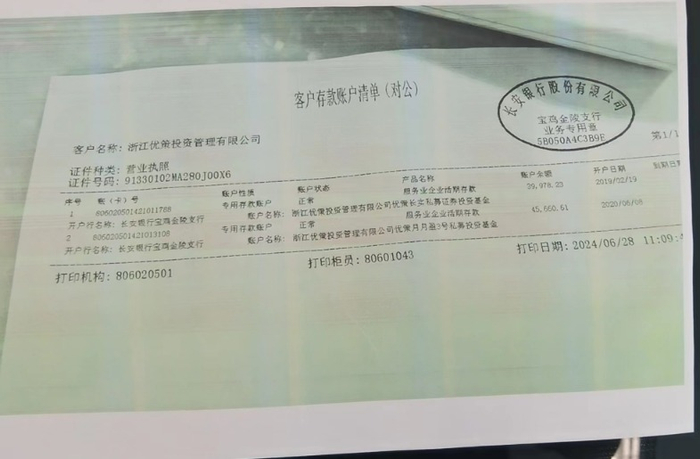 　　打印时间为今年6月28日的客户存款账户清单图片来源：爆料人提供 