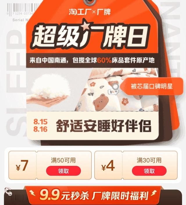 图说：淘工厂推出“超级厂牌日”为消费者集中供给优质性价比吃穿用。