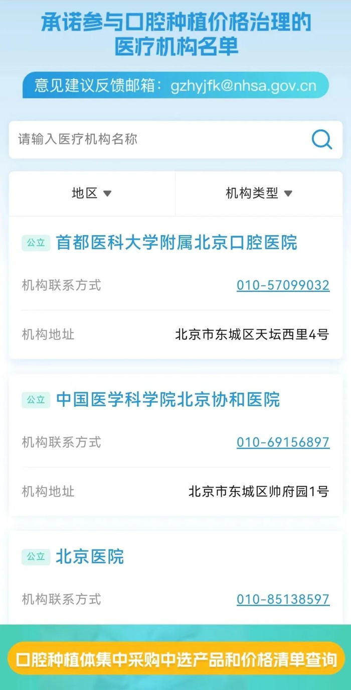 国家医保局微信公众号查询截图