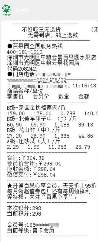 李先生提供的山竹购买记录。