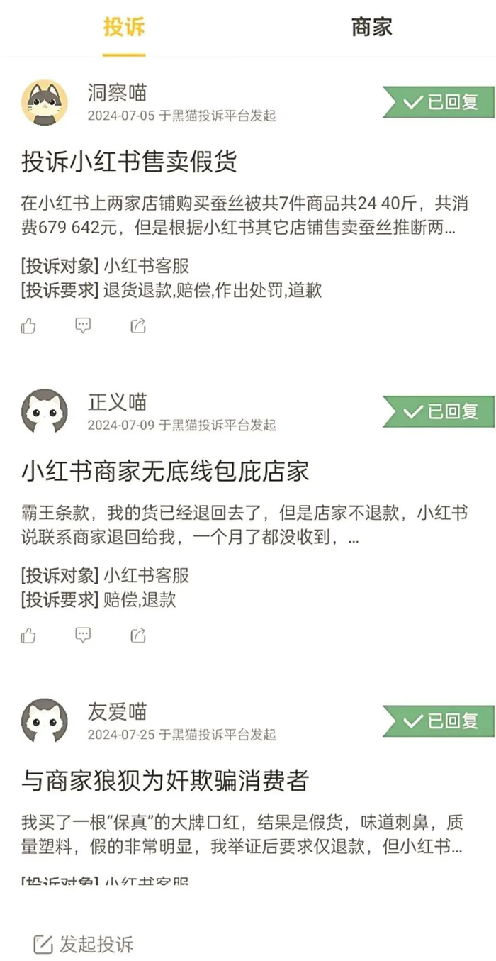 黑猫投诉平台上，用户质疑小红书“包庇”平台商家