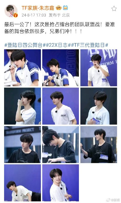 TF三代登陆日四公更博!练习花絮照 彩排照🈶!|花絮_新浪新闻