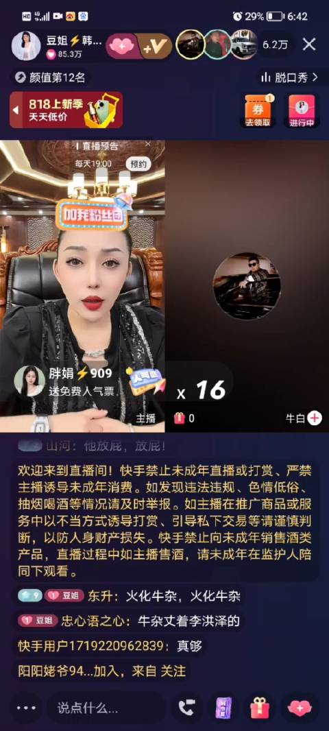 快手700万粉丝网红"豆姐韩士博"连麦pk斗狠叫嚣式演剧本