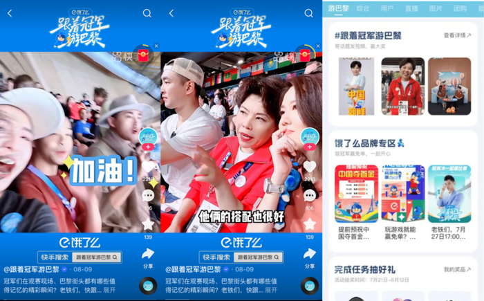 《跟着冠军游巴黎》