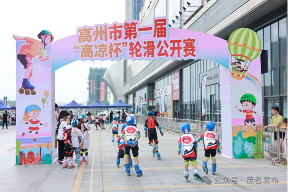 第一届“高凉杯”轮滑公开赛