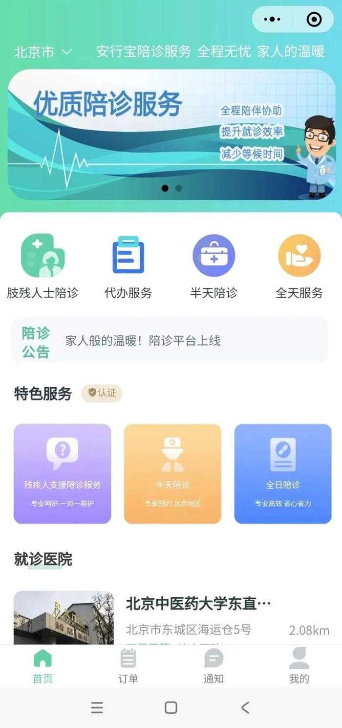 包含首都医科大学附属友谊医院陪诊师的工作内容	医院跑腿收费标准丰台区专家跑腿预约挂号，提供一站式服务的词条