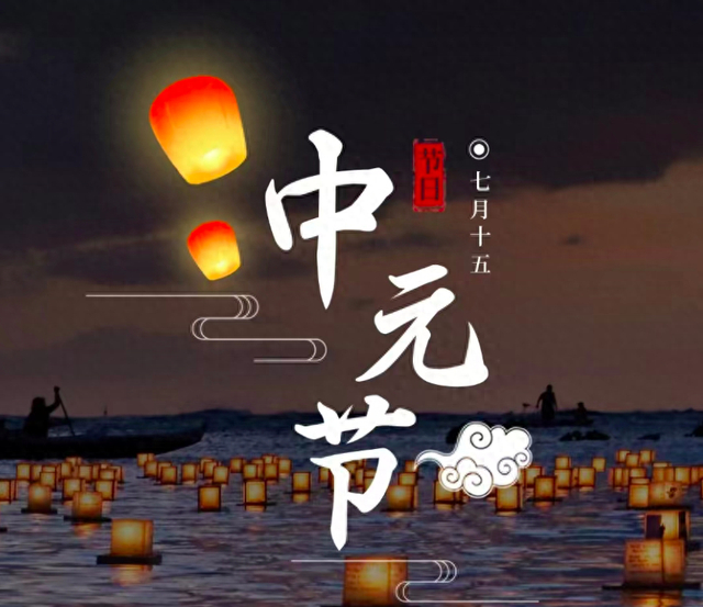 明日七月十五,有钱没钱,记得吃"3宝",尊重老传统,讨个吉利