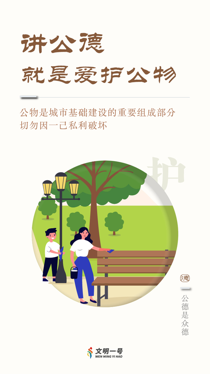 践行社会公德,文明缺你不可!|公德|刘志东|社会_新浪新闻