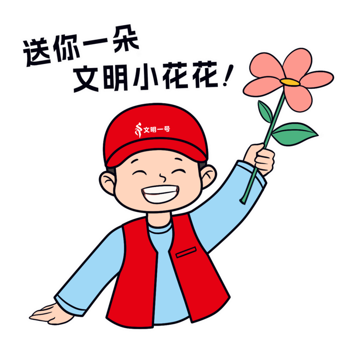践行社会公德,文明缺你不可!|公德|刘志东|社会_新浪新闻
