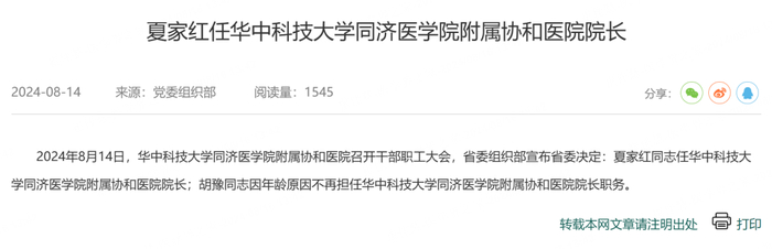 图源：华中科技大学同济医学院附属协和医院官网