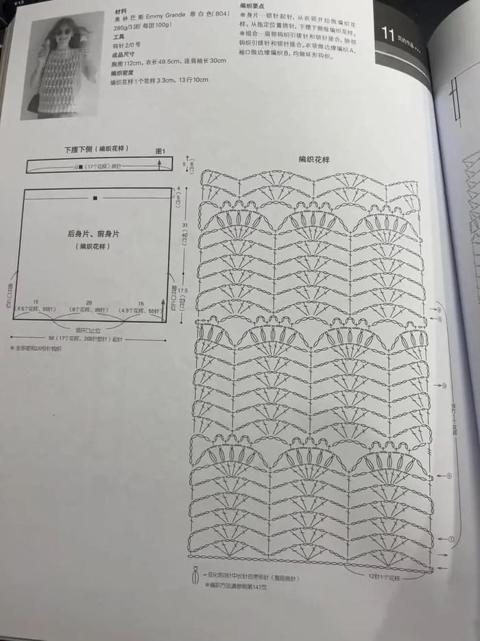 夏天最新钩衣图解图片