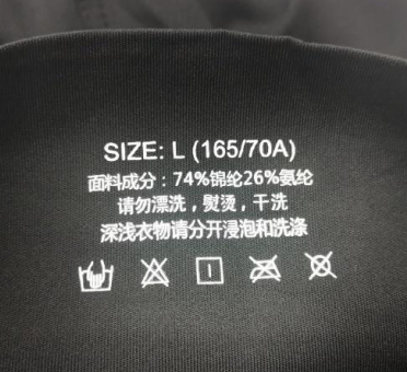 浪莎打底裤样品耐久性标签照片