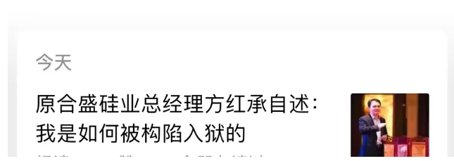 来源：微信公众号“方红承冤案家属”