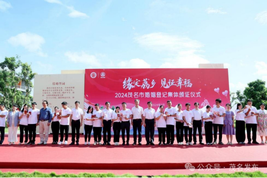 婚姻登记集体颁证仪式