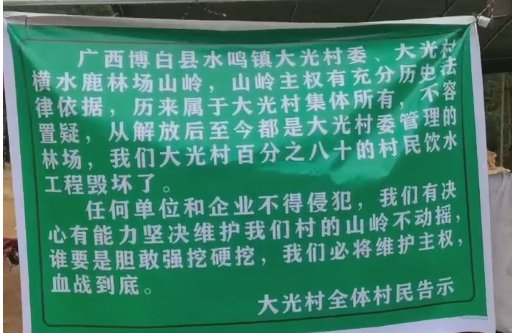 广西博白县有村民反映矿企超范围采矿,村支书:已将问题上报