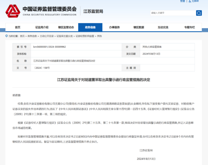 图源：证监会官网
