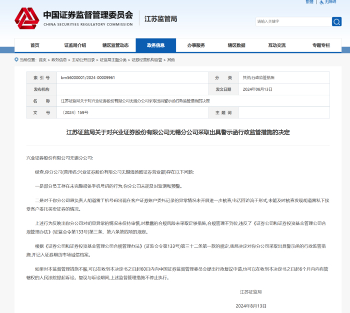 图源：证监会官网