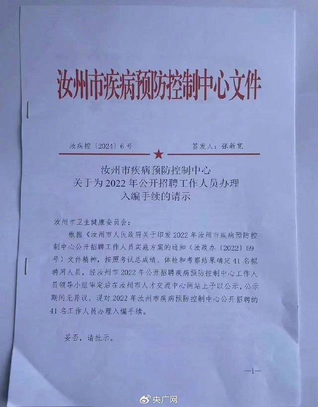汝州市疾控中心办理入编手续的请示（受访者供图）