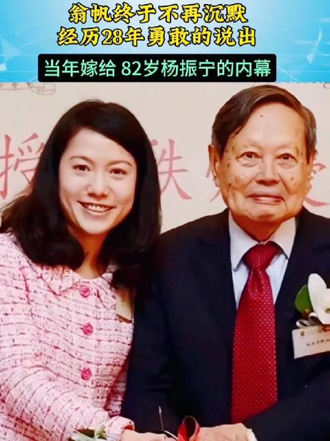 翁帆终于说实话,坦言当年和杨振宁结婚什内幕真相,网友:恍然大悟