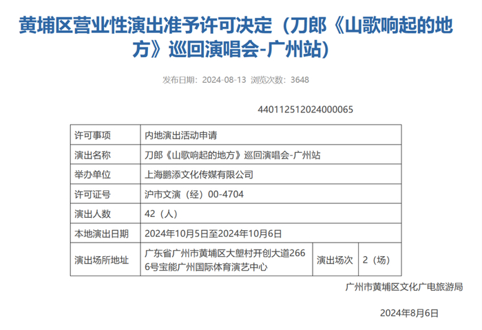 ▲广州黄埔区准予许可决定