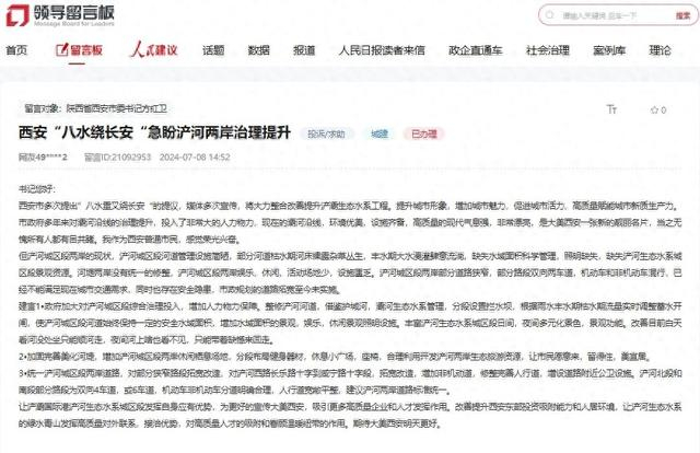 人民网“领导留言板”截屏图