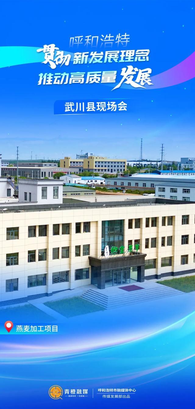 就在今天！聚焦武川！