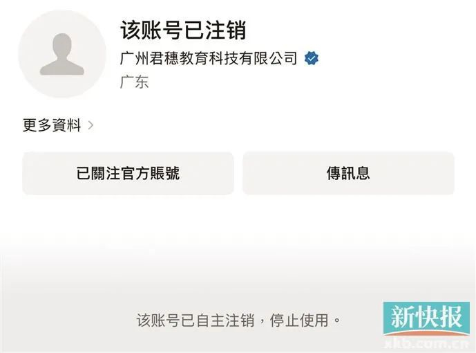 ■君穗公司的公众号已经注销。